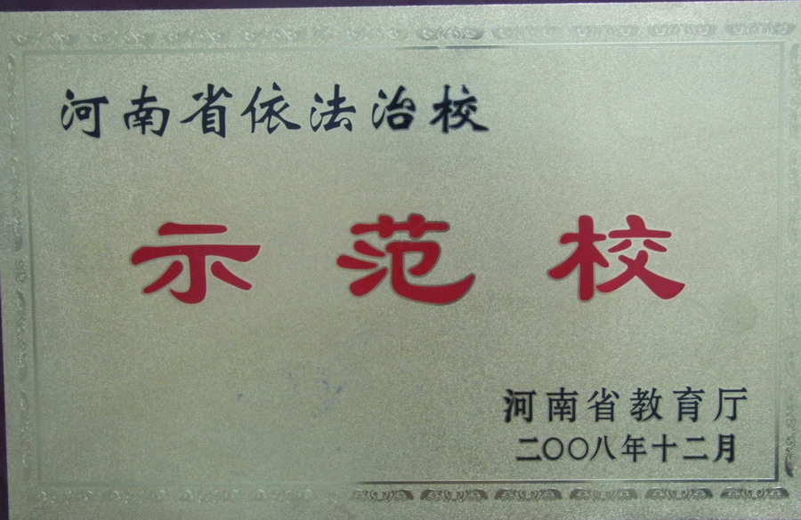 2009学校荣誉