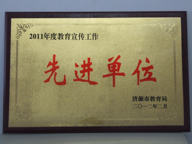 学校2011年荣誉