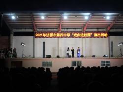 独特的中国式“美育”——济源四中举行2021年戏曲进校园活