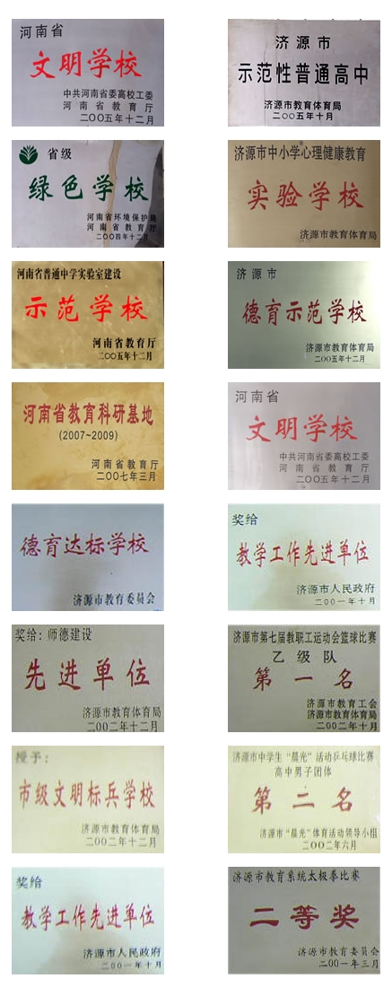 学校荣誉-济源市第四中学.jpg